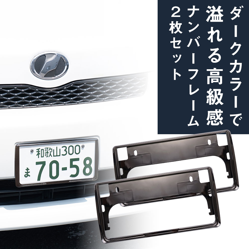 ナンバーフレーム】 スバル ヴィヴィオ 2枚セット ダークブロンズ 汎用