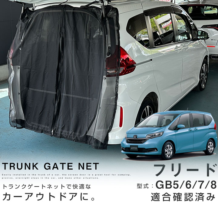 トランクゲートネット マグネット式 網戸 メッシュカーテン メッシュ