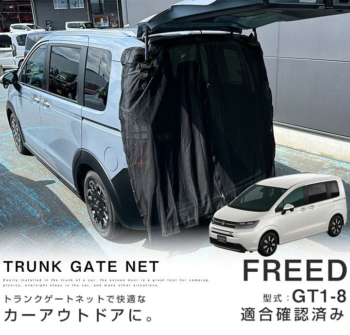 トランクゲートネット マグネット式 網戸 メッシュカーテン メッシュネット フリード GT1 GT2 GT3 GT4 GT5 GT6 GT7 GT8 車中泊 ネット 虫よけネット リアハッチ |  | 01