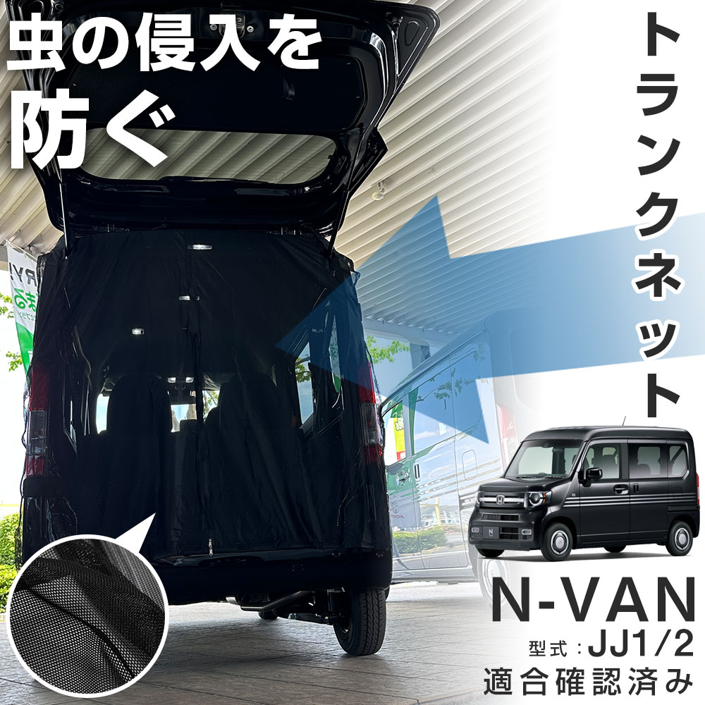 誠司　N-VANインナーメッシュ y759_01.jpg