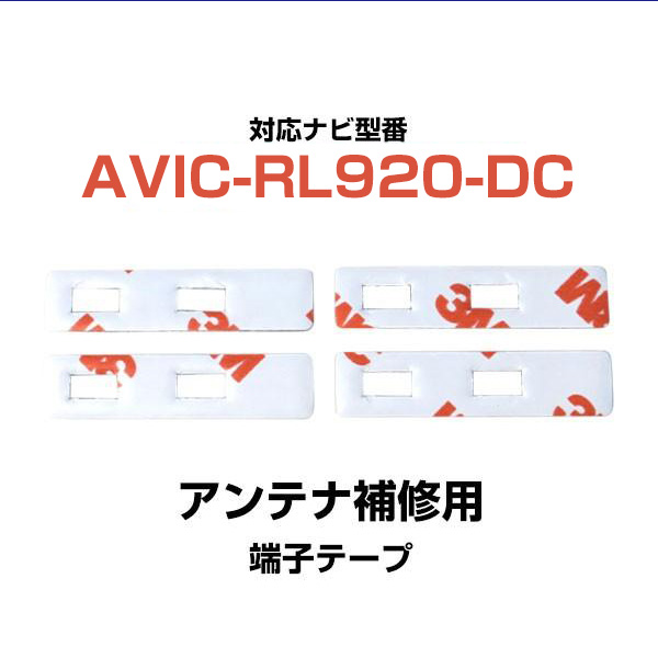 pCIjA AVIC-RL920-DC Ή LAei[qe[v 4ZbgtBAeie[v Aei[qe[v irAeie[v J[ir [qe[v