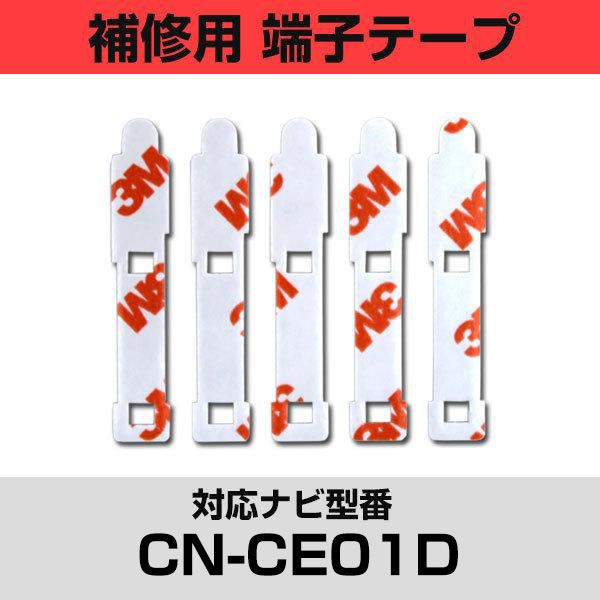 �p�i�\�j�b�N CN-CE01D  �t�B�����A���e�i�[�q�e�[�v ���ʃe�[�v �����p 5���Z�b�g �i�r ���� �ڂ��ւ� �t�����g�K���X����  �J�[�i�r