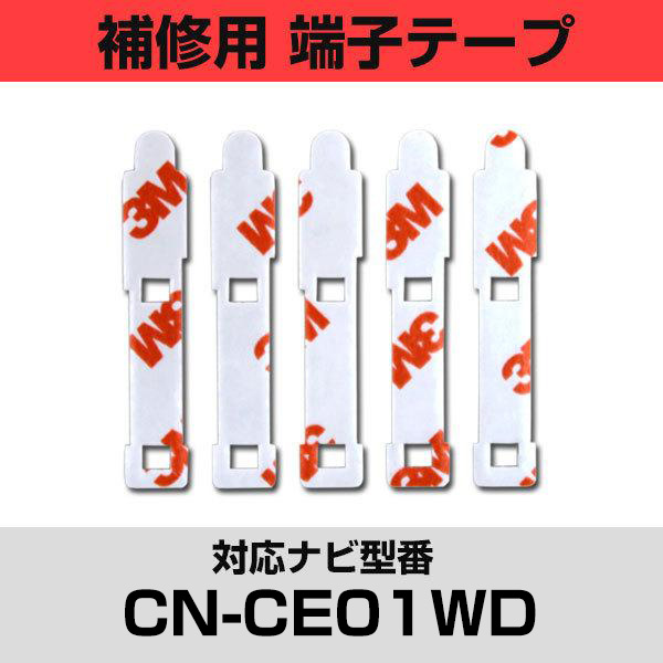 �p�i�\�j�b�N CN-CE01WD  �t�B�����A���e�i�[�q�e�[�v ���ʃe�[�v �����p 5���Z�b�g �i�r ���� �ڂ��ւ� �t�����g�K���X����  �J�[�i�r