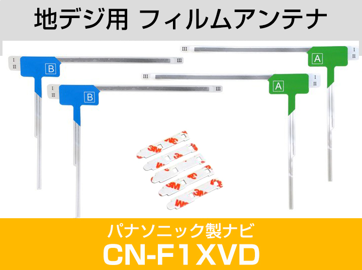 cn-f1xvd アンテナのおすすめ人気商品一覧 通販 - Yahoo!ショッピング