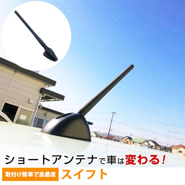 ショートアンテナ【アルト】 HA21S HA22S Kei スイフト キャロル ショートアンテナ【アルト】 HA21S HA22S Kei スイフト キャロル