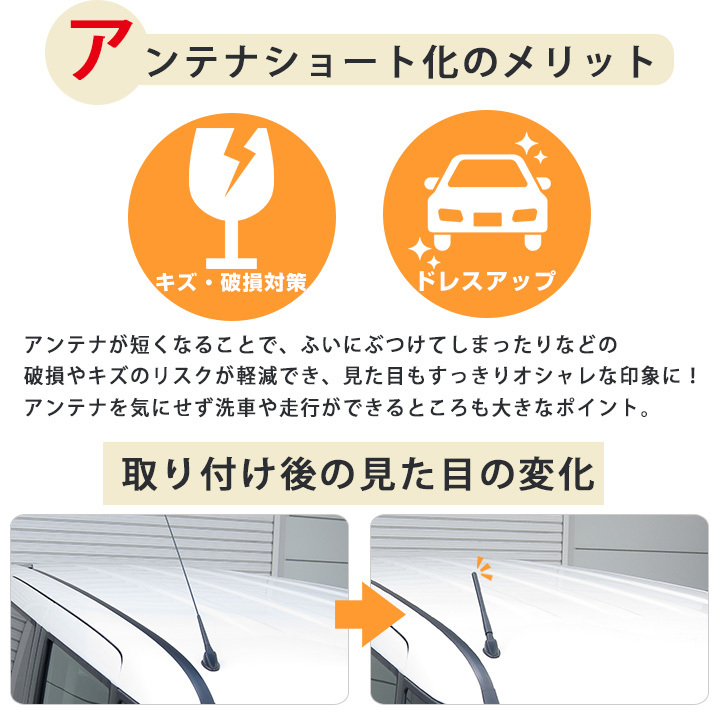 初心者でも簡単交換！】 送料無料 車用 短いアンテナ ショート
