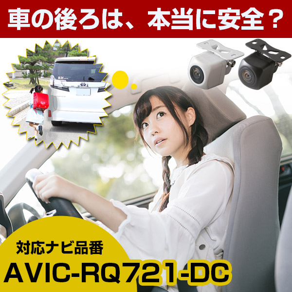 《防水・超小型》 パイオニア AVIC-RQ721-DC対応 防水 小型 バックカメラ バック連動 車載カメラ リアカメラ 車用カメラ 12V 角型 広角 IP68 | 
