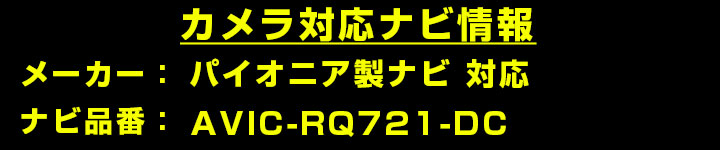 《防水・超小型》 パイオニア AVIC-RQ721-DC対応 防水 小型 バックカメラ バック連動 車載カメラ リアカメラ 車用カメラ 12V 角型 広角 IP68 |  | 01