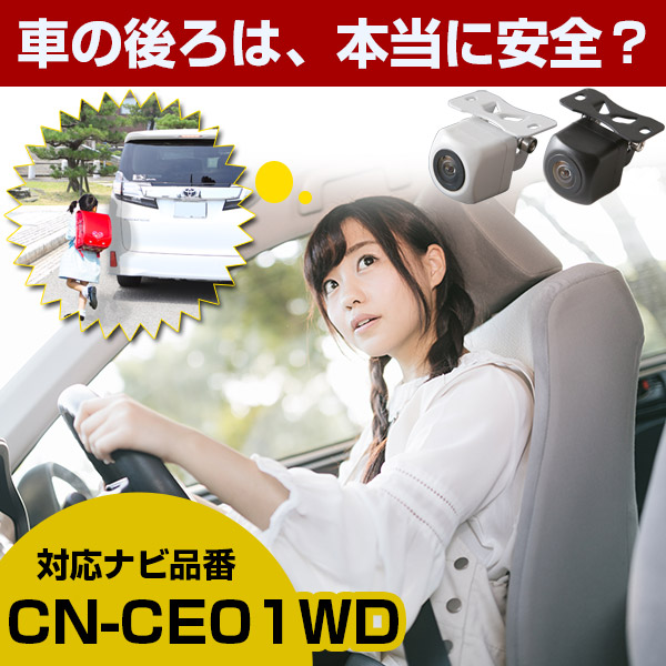 《防水・超小型》 パナソニック CN-CE01WD対応 防水 小型 バックカメラ バック連動 車載カメラ リアカメラ 車用カメラ 12V 角型 広角 IP68 | 