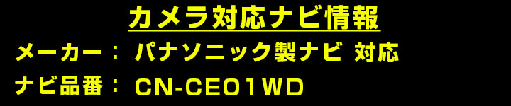 《防水・超小型》 パナソニック CN-CE01WD対応 防水 小型 バックカメラ バック連動 車載カメラ リアカメラ 車用カメラ 12V 角型 広角 IP68 |  | 01
