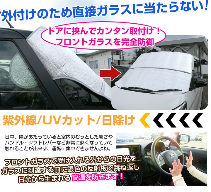 フロントガラスカバー 対応 外付け サンシェード 日よけ 紫外線 遮光 車 暑さ対策 日光 日除け 埃 砂 黄砂 霜取り フロントカバー Eis21 Hidとledルームランプ 車用品のfpj 通販 Yahoo ショッピング