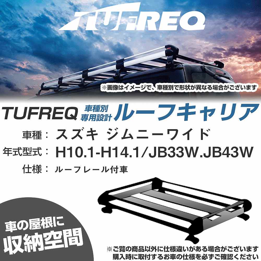 ジムニー タフレック カーキャリア」の人気商品一覧 | 安い商品