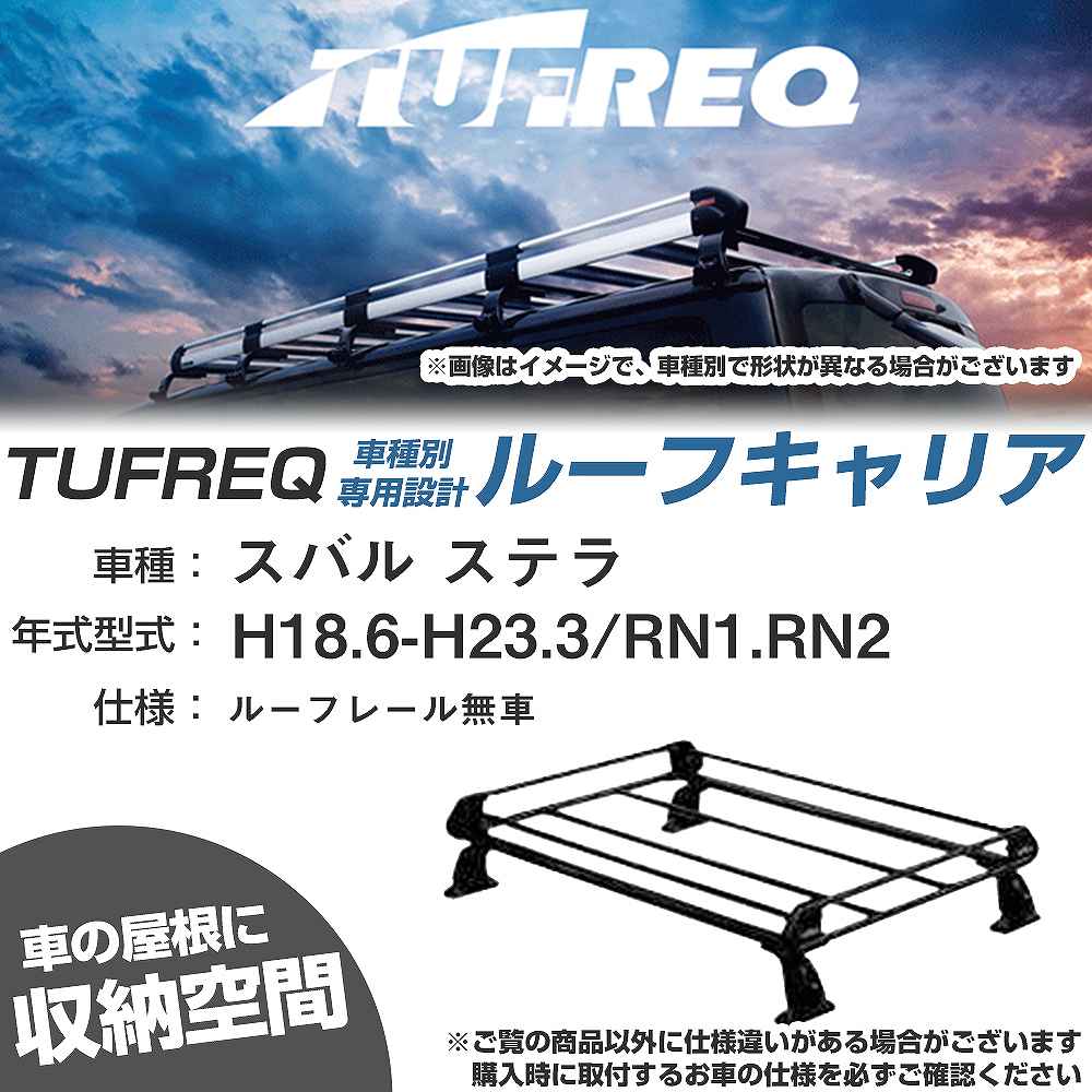 ルーフキャリア タフレック スバル ステラ H18.6-H23.3 RN1/RN2 P