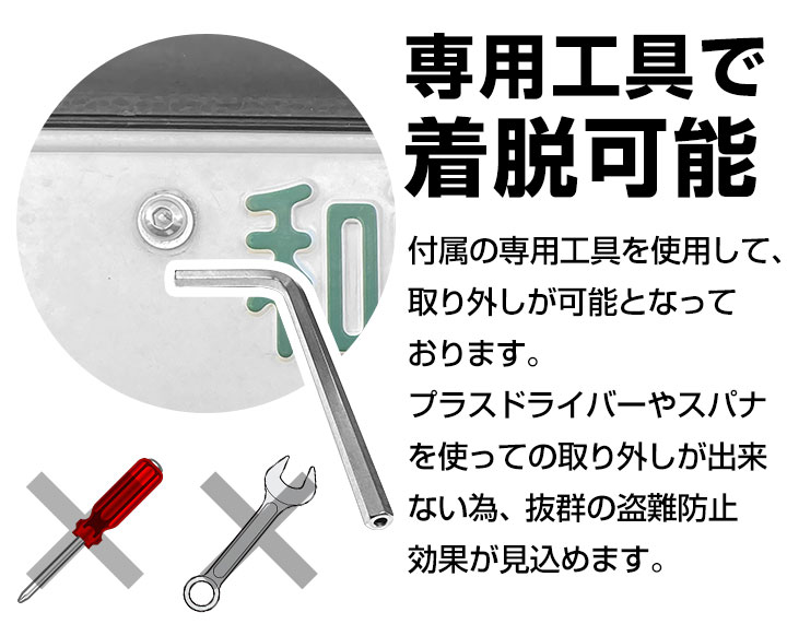 ナンバーフレーム用 セキュリティボルト 4本セット 専用六角レンチ付き 車 軽自動車 ボルト 盗難防止 ステンレス ナンバー ネジ ナンバープレート ワッシャー 関連画像3