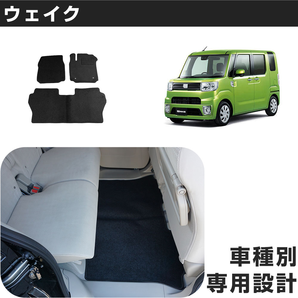 ウェイク 専用設計 フロアマット H26/11- LA700S/LA710S 対応 黒 