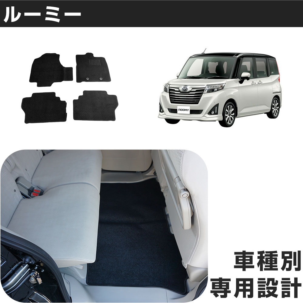 ルーミー 専用設計 フロアマット H28/11- M900A/M910A 対応 黒 