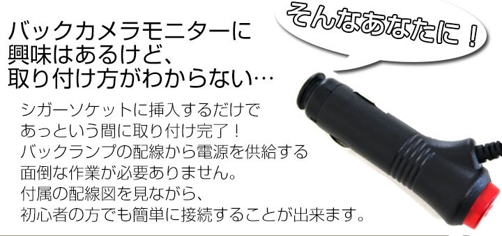 かんたん3ステップで取り付け完了》後付けカメラ モニターセット 防水