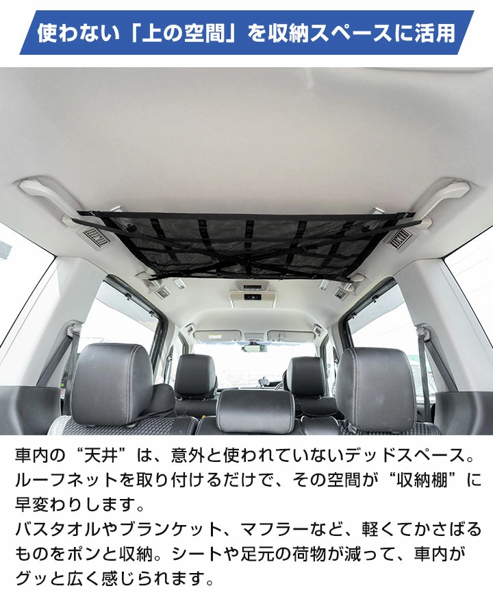 アルファード 30系 ルーフネット カールーフネット カーゴネット ラゲッジネット 収納 天井 車内収納 車中泊 車載 後付け収納 デッドスペース ミニバン 荷物 関連画像3