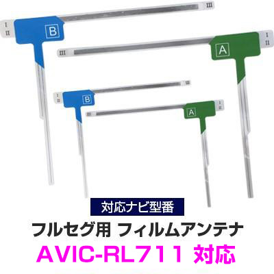 4枚セット パイオニア AVIC-RL711 対応 カーナビアンテナ カーテレビ