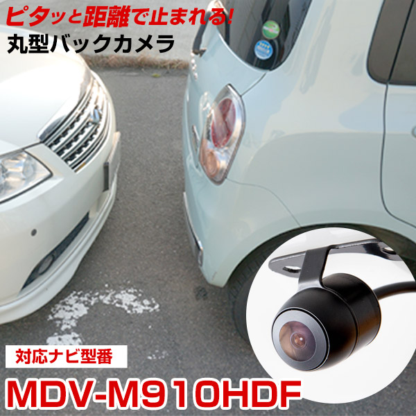 ケンウッド MDV-M910HDF 対応 変換ケーブル付き バックカメラ