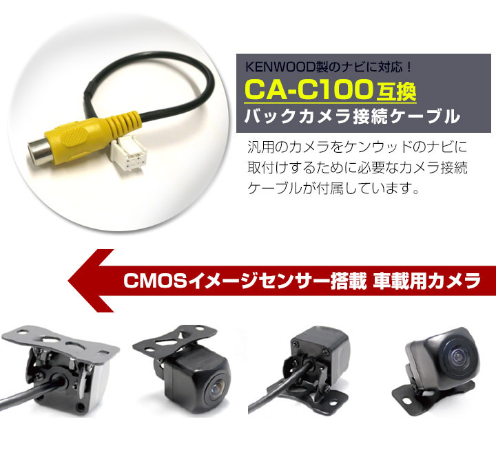 ケンウッド MDV-S810L 対応 接続ケーブル付き バックカメラ 防水 小型 ガイドライン イメージセンサー CMOS 正像 鏡像 距離 後方 確認