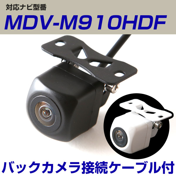 ケンウッド MDV-M910HDF 対応 接続ケーブル付き バックカメラ 防水 小型 ガイドライン イメージセンサー CMOS 正像 鏡像 距離 後方 確認｜fpj-mat