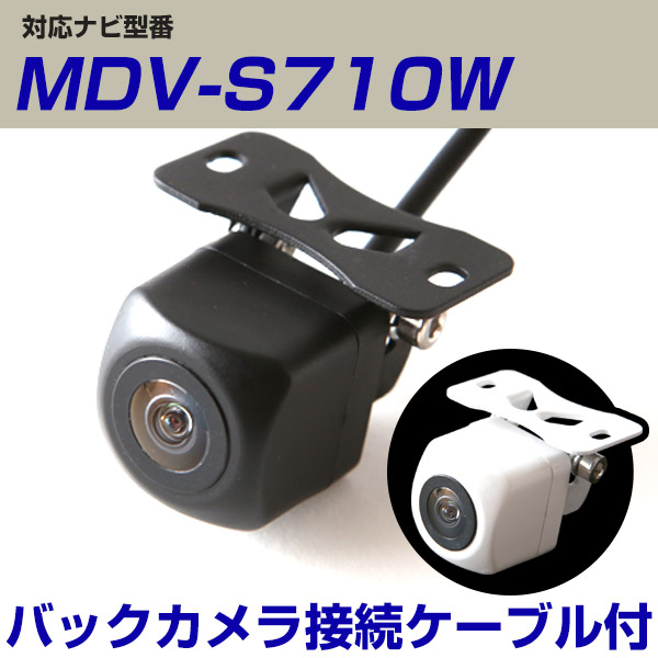 ケンウッド MDV-S710W 対応 接続ケーブル付き バックカメラ 防水 小型 ガイドライン イメージセンサー CMOS 正像 鏡像 距離 後方 確認｜fpj-mat