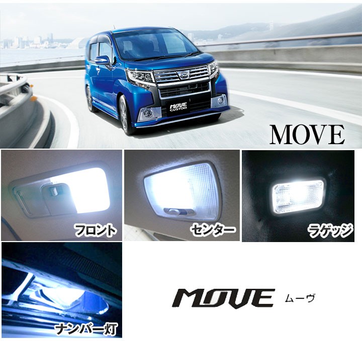 ムーヴカスタム LA150S フロントLEDイルミネーションランプ ホワイト ムーヴ LA150S LA160S LEDルームランプ 白光 ホワイトLED 高輝度 高
