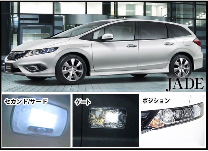 ジェイド JADE LEDルームランプ 室内灯 LEDランプ FR4 LEDライト