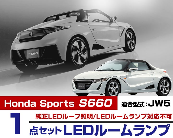 S660専用LEDリフレクターランプ 2個セット（未使用品） S660専用LEDリフレクターランプ 2個セット（未使用品） - メルカリ
