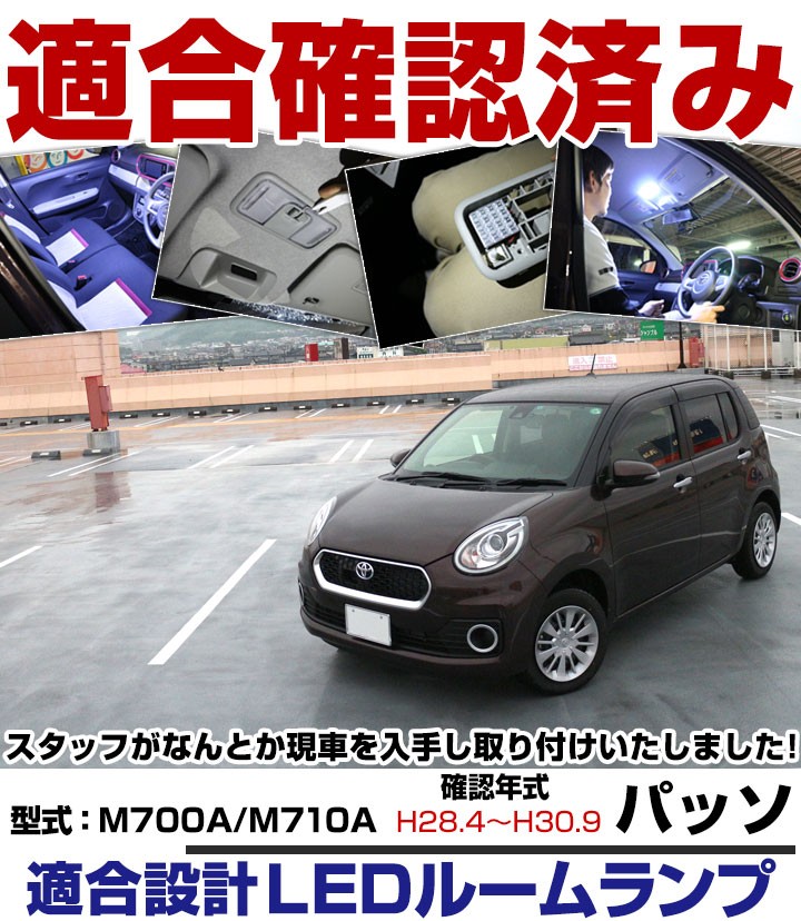 パッソ PASSO ＴＯＹＯＴＡ LEDルームランプ 室内灯 LEDランプ 700系 LEDライト ルームランプ 純正球 ルーム球 LED化  ポイント消費 : lrw0541g01