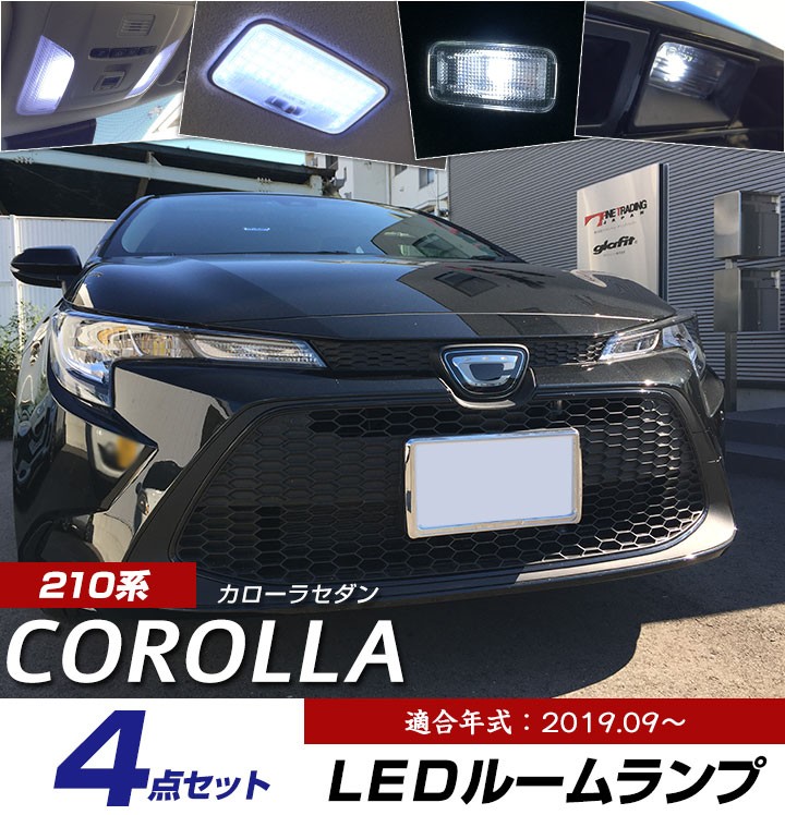 新型カローラ 210系 セダン かろーら せだん LEDルームランプ 室内灯 LEDランプ LEDライト ルームランプ 純正球 ルーム球 LED化  :lrw0627g01:yadocari - 通販 - Yahoo!ショッピング