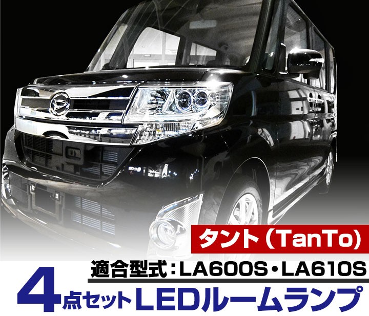 白色発光 ダイハツ タント カスタム LA600S/610S 純正 LED イルミ イルミネーション フロント グリル 53100-B2010 -H｜自動車メーカー別