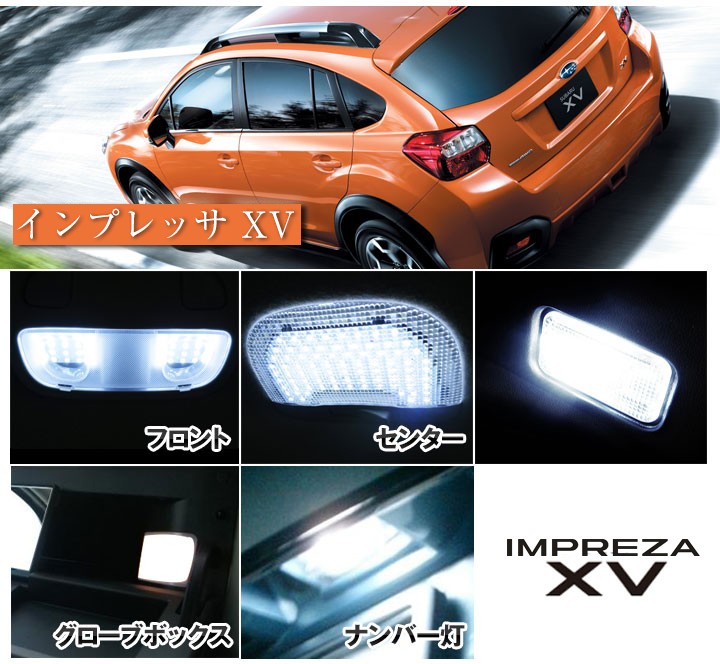 インプレッサXV xv LEDルームランプ 室内灯 LEDランプ GP7 LEDライト