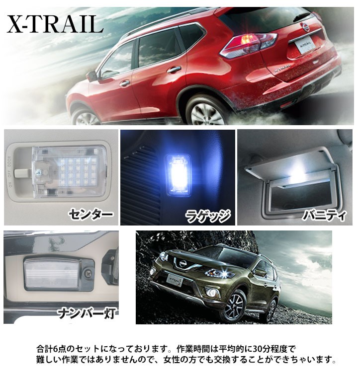 エクストレイル X-TRAIL XTRAIL LEDルームランプ 室内灯 LEDランプ 32系 LEDライト ルームランプ 純正球 ルーム球 LED化  :lrw1n016:yadocari - 通販 - Yahoo!ショッピング