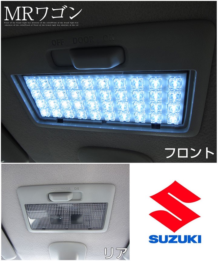 MRワゴン MF33S LEDルームランプ 内張りはがし セット 適応設計 ソフト
