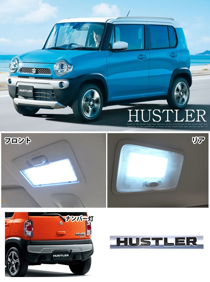 ハスラー HUSTLER ハスラー LEDルームランプ 室内灯 LEDランプ MR31S LED