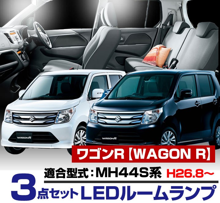 現金特価 匿名発送 ワゴンR エブリイ ワゴン 電球色 LED 室内灯