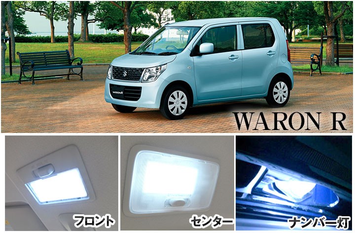 ワゴンR wagonr LEDルームランプ 室内灯 LEDランプ MH44S LEDライト