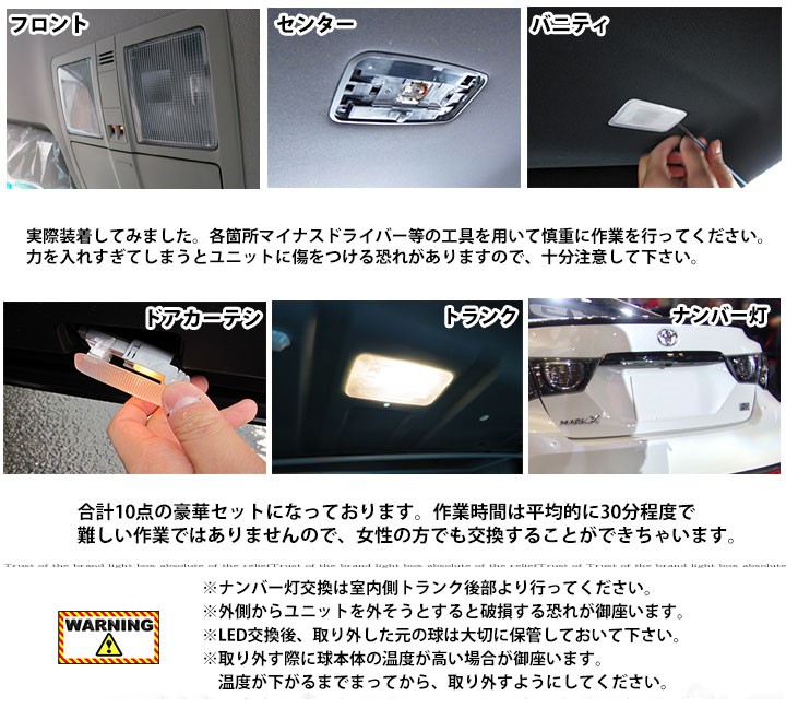 マークX 130系 LEDルームランプ 内張りはがし セット 室内灯 車内灯 