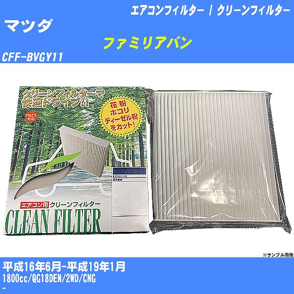 �y�J�[�G�A�R���t�B���^�[�z �}�c�_ �t�@�~���A�o�� �G�A�R�� / �N���[���t�B���^�[ H16/6-H19/1 CFF-BVGY11 PMC PC-202B�yH04006�z