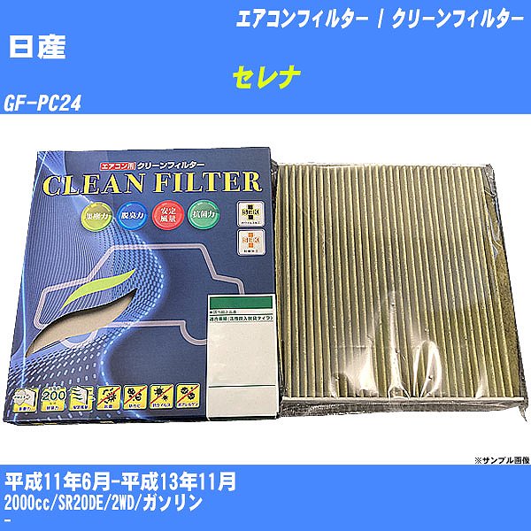 �y�J�[�G�A�R���t�B���^�[�z ���Y �Z���i �G�A�R�� / �N���[���t�B���^�[ H11/6-H13/11 GF-PC24 PMC PC-202S�yH04006�z