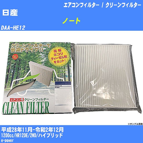 �y�J�[�G�A�R���t�B���^�[�z ���Y �m�[�g �G�A�R�� / �N���[���t�B���^�[ H28/11-R2/12 DAA-HE12 PMC PC-219B�yH04006�z