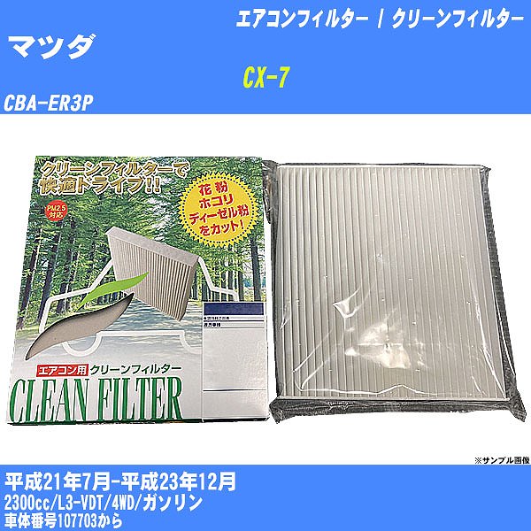 yJ[GARtB^[z }c_ CX-7 GAR / N[tB^[ H21/7-H23/12 CBA-ER3P PMC PC-402ByH04006z