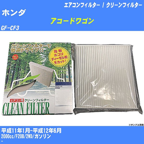 �y�J�[�G�A�R���t�B���^�[�z �z���_ �A�R�[�h���S�� �G�A�R�� / �N���[���t�B���^�[ H11/1-H12/6 GF-CF3 PMC PC-505B�yH04006�z