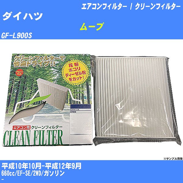 �y�J�[�G�A�R���t�B���^�[�z �_�C�n�c ���[�u �G�A�R�� / �N���[���t�B���^�[ H10/10-H12/9 GF-L900S PMC PC-601B�yH04006�z