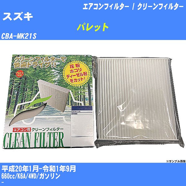 �y�J�[�G�A�R���t�B���^�[�z �X�Y�L �p���b�g �G�A�R�� / �N���[���t�B���^�[ H20/1-R1/9 CBA-MK21S PMC PC-912B�yH04006�z