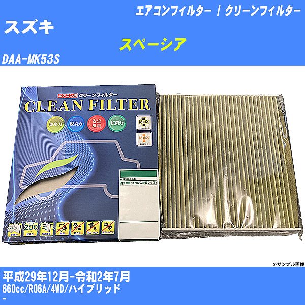 �y�J�[�G�A�R���t�B���^�[�z �X�Y�L �X�y�[�V�A �G�A�R�� / �N���[���t�B���^�[ H29/12-R2/7 DAA-MK53S PMC PC-916S�yH04006�z