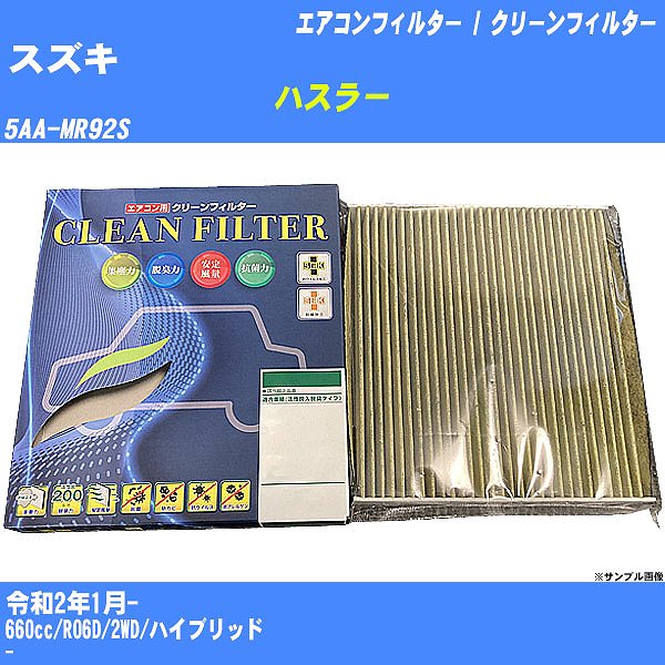 �y�J�[�G�A�R���t�B���^�[�z �X�Y�L �n�X���[ �G�A�R�� / �N���[���t�B���^�[ R2/1- 5AA-MR92S PMC PC-916S�yH04006�z