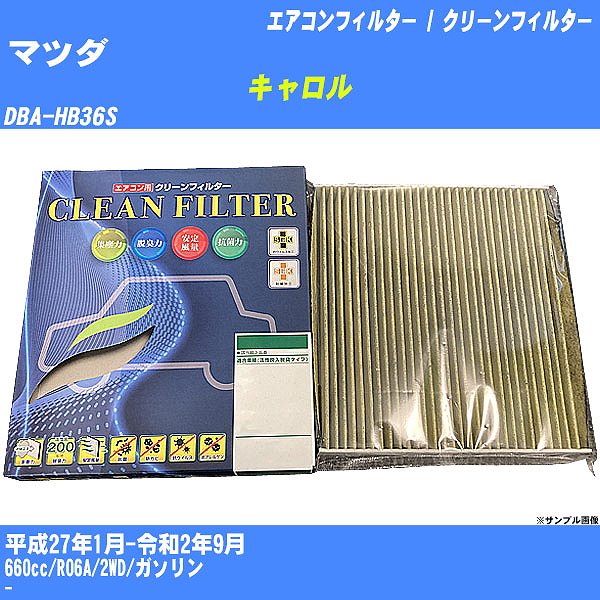 �y�J�[�G�A�R���t�B���^�[�z �}�c�_ �L������ �G�A�R�� / �N���[���t�B���^�[ H27/1-R2/9 DBA-HB36S PMC PC-916S�yH04006�z